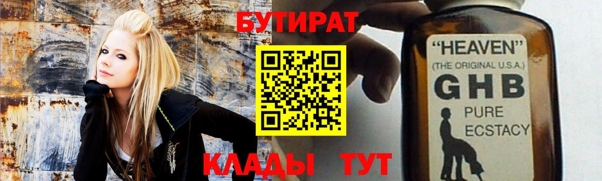 Феодосия  Бутират GHB  Вход с VPN 