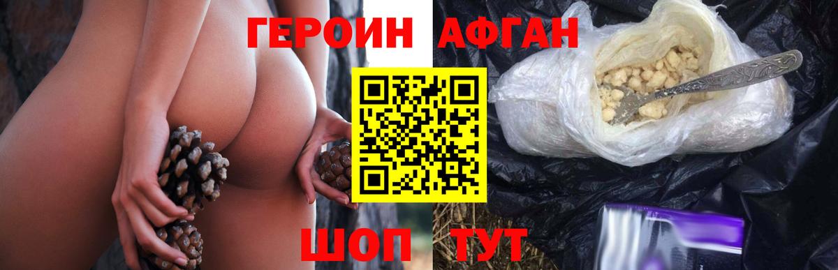 Героин Афган Феодосия