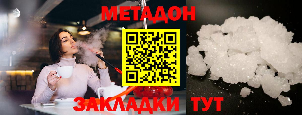 Метадон methadone  omg сайт  Вход с VPN  Феодосия  МЕТАДОН кристалл 